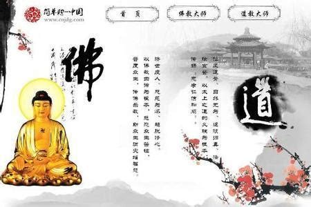 佛道|简单比较一下佛教和道教 – 民族史